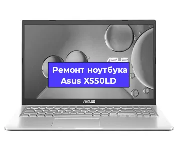 Ремонт ноутбуков Asus X550LD в Белгороде
